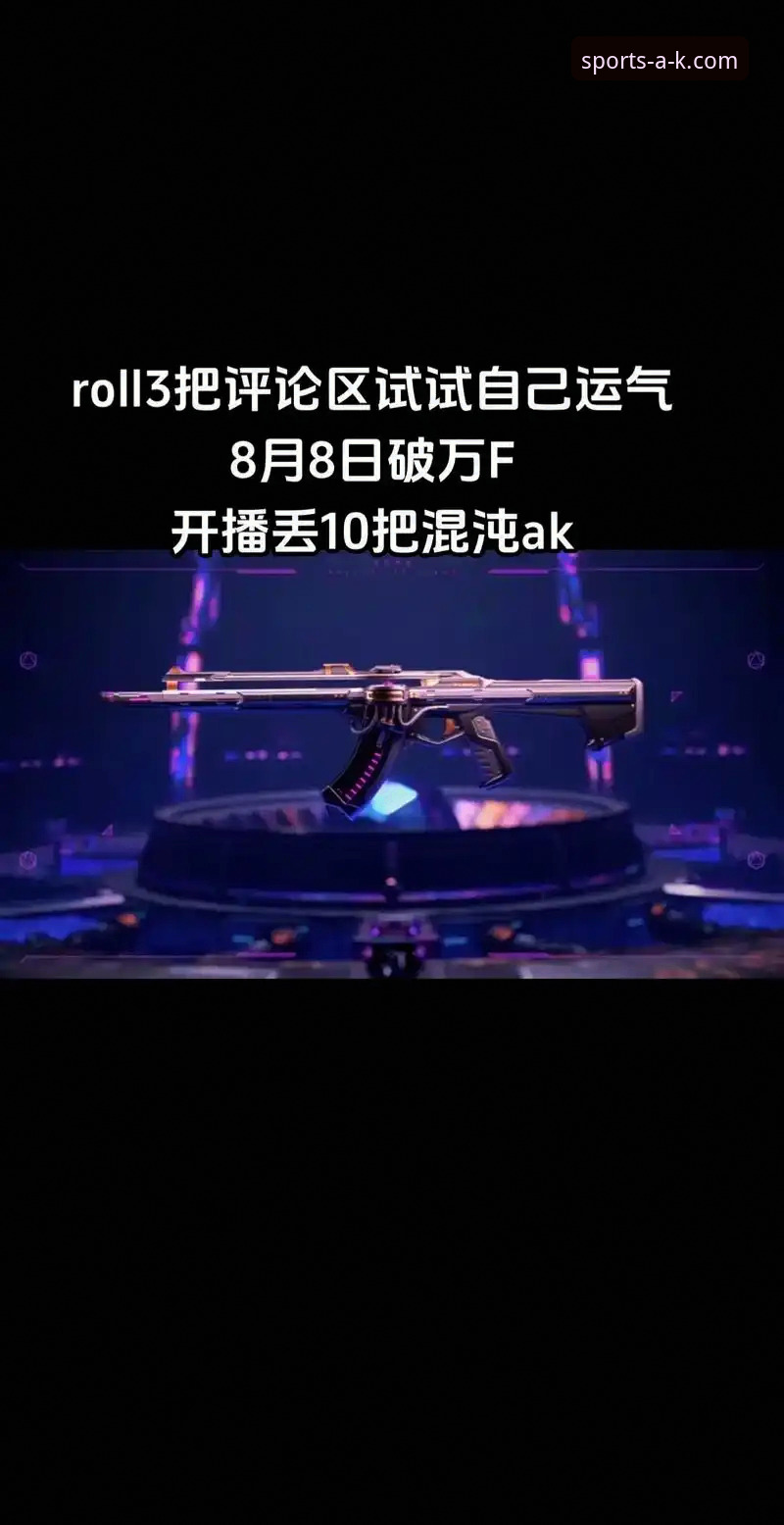 AK体育官方下载 AK体育平台深度评测:高清直播、赛事资源与下载体验全解析